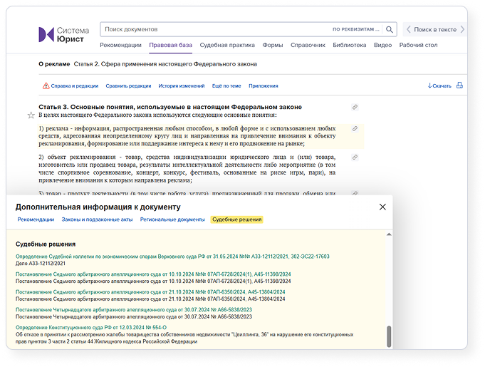 Правовая база