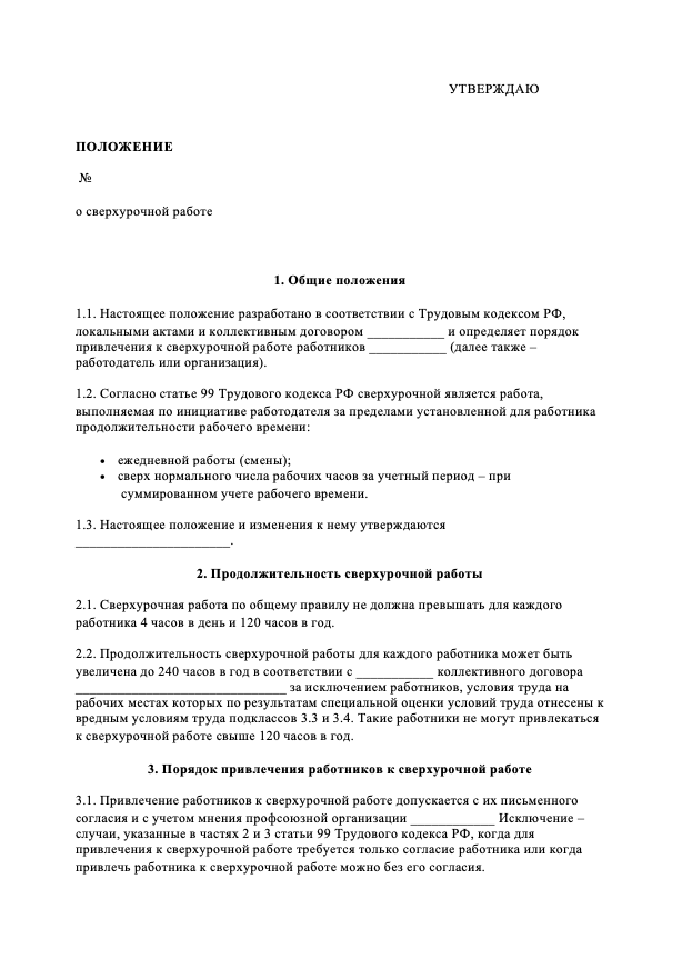 Правила внутреннего трудового распорядка