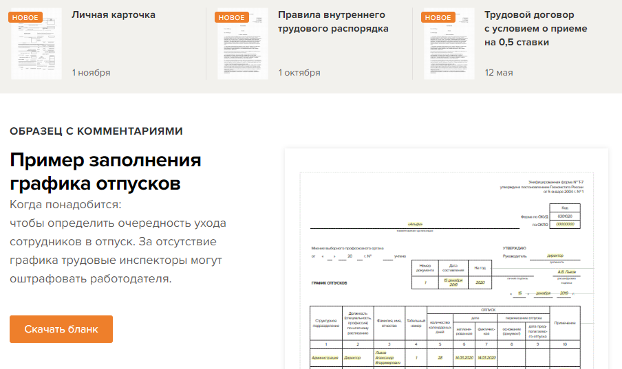 Анализ кадровой документации - все услуги