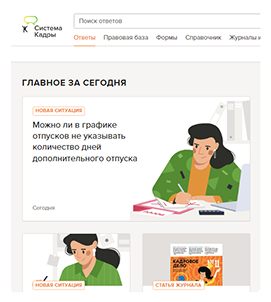 Кадровое дело